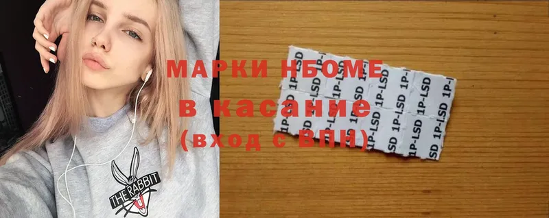 Марки NBOMe 1,8мг  наркотики  Батайск 